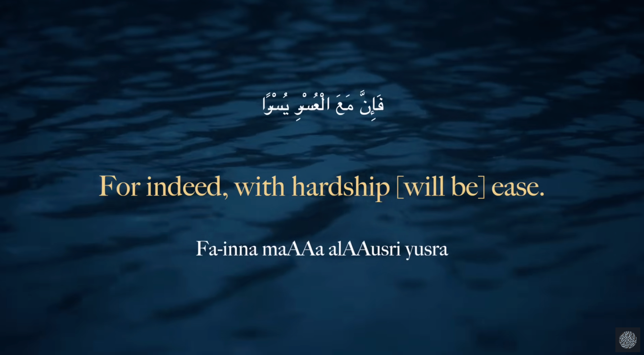 Load video: Surah Ash-Sharh